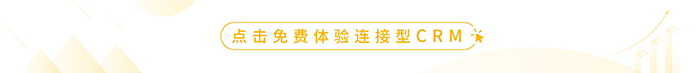 東莞CRM客戶(hù)管理系統(tǒng)服務(wù)商
