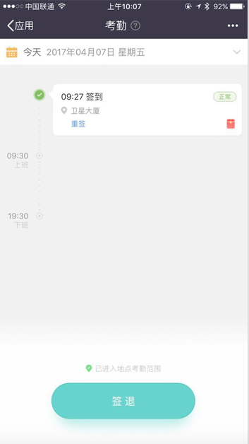 移動(dòng)端考勤簽到/簽退