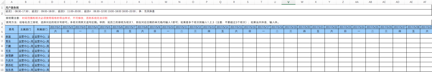 銷售協同6.0版本產品手冊-增加排班表導入功能