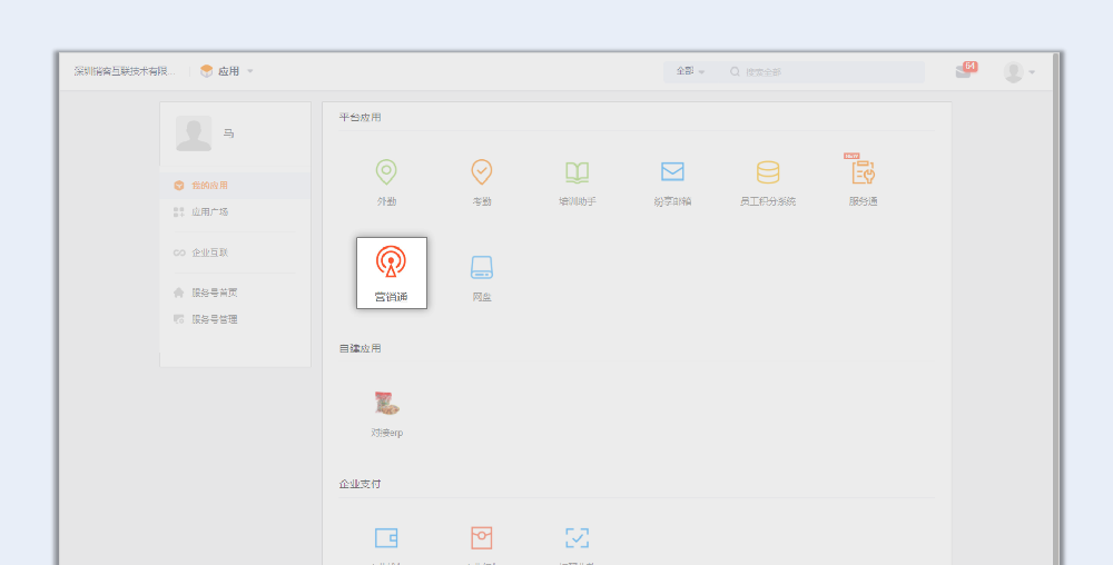 營(yíng)銷(xiāo)通使用引導(dǎo)及常見(jiàn)問(wèn)題