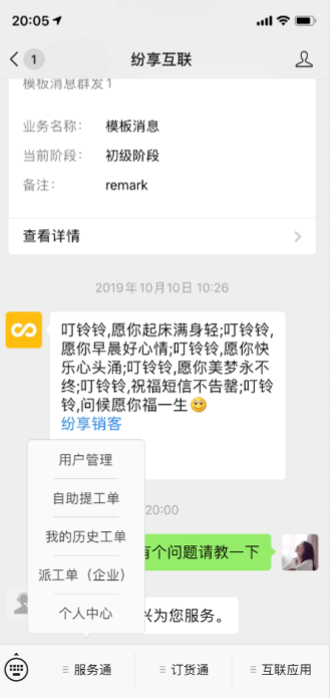 用戶篇-服務工單