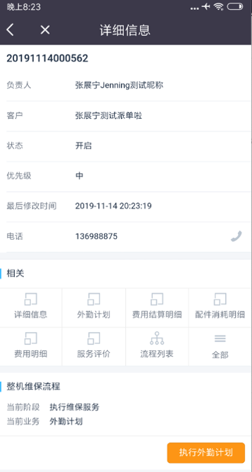 用戶篇-現(xiàn)場服務