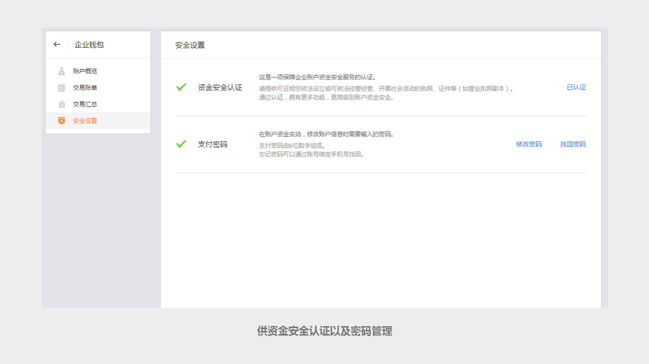 企業(yè)錢(qián)包-安全設(shè)置