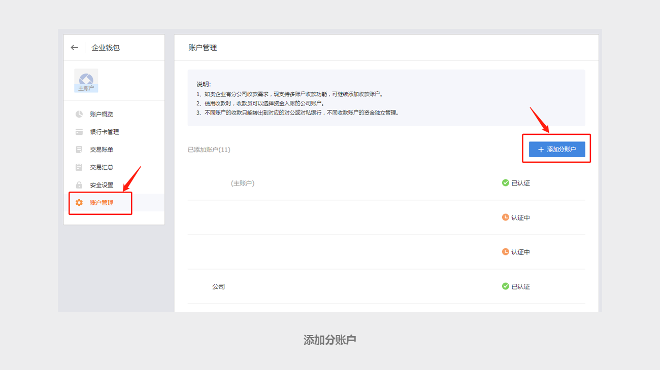 企業(yè)錢(qián)包-賬戶管理