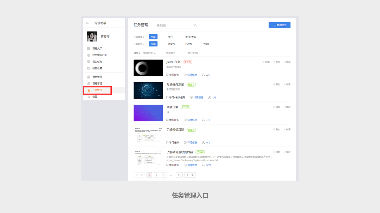 培訓助手-管理員篇-任務(wù)管理