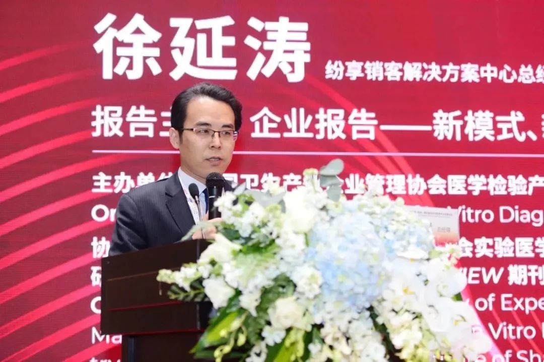新模式、新機遇，重構(gòu)IVD企業(yè)客戶管理的“營銷”和“服務”