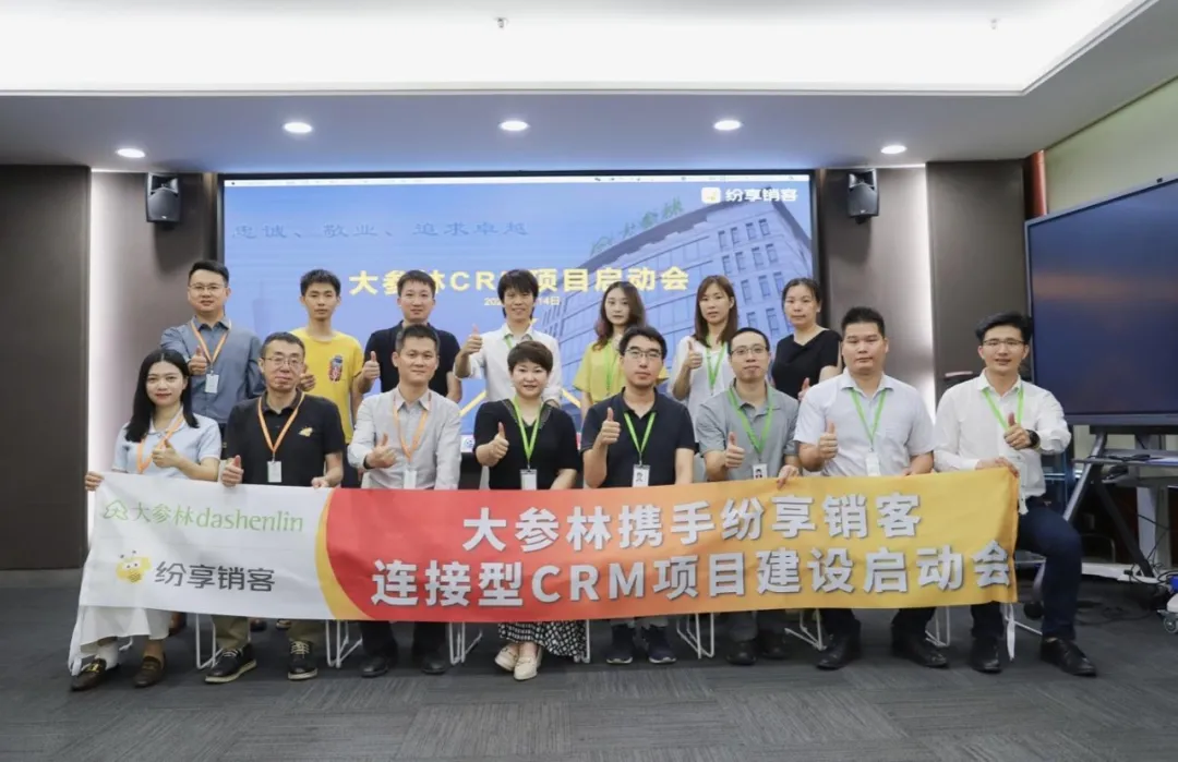 大參林攜手紛享銷客，賦能加盟客戶數(shù)字化管理體系