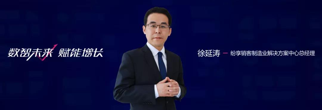 以客戶為中心的全價(jià)值鏈數(shù)字化平臺(tái)助力制造業(yè)管理升級(jí)