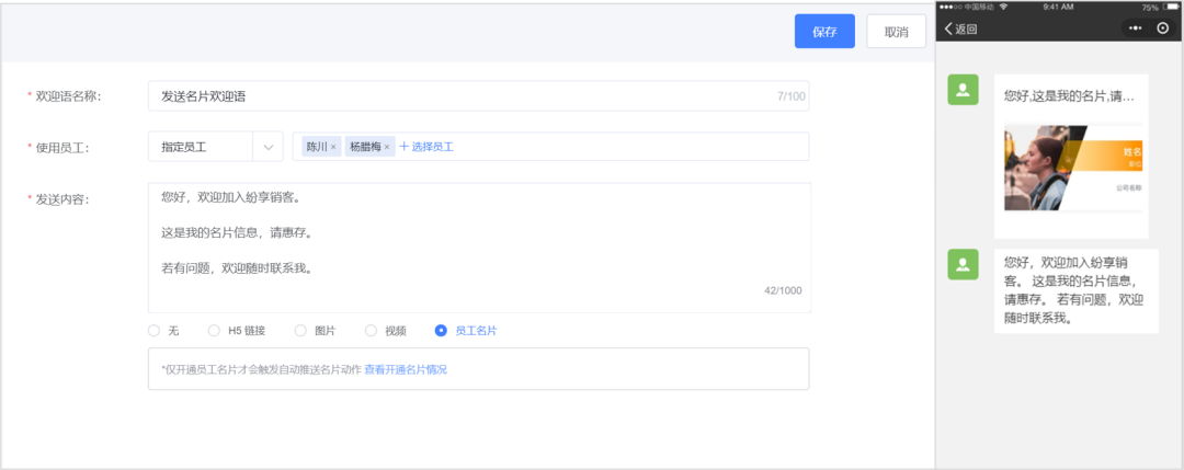 800新增企微歡迎語(yǔ)