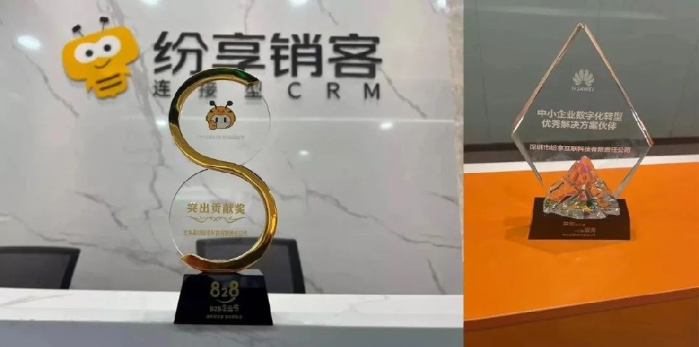 華為云生態(tài)大會2024，紛享銷客獲年度突出貢獻(xiàn)獎等多項殊榮！