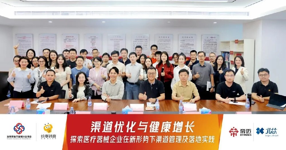 30+企業(yè)高管齊聚！醫(yī)療器械企業(yè)渠道優(yōu)化與健康增長(zhǎng)主題沙龍成功舉辦