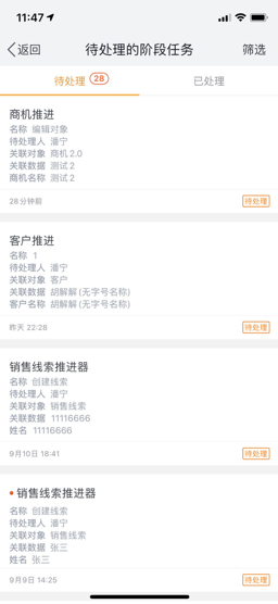 流程管理-階段推進器執(zhí)行