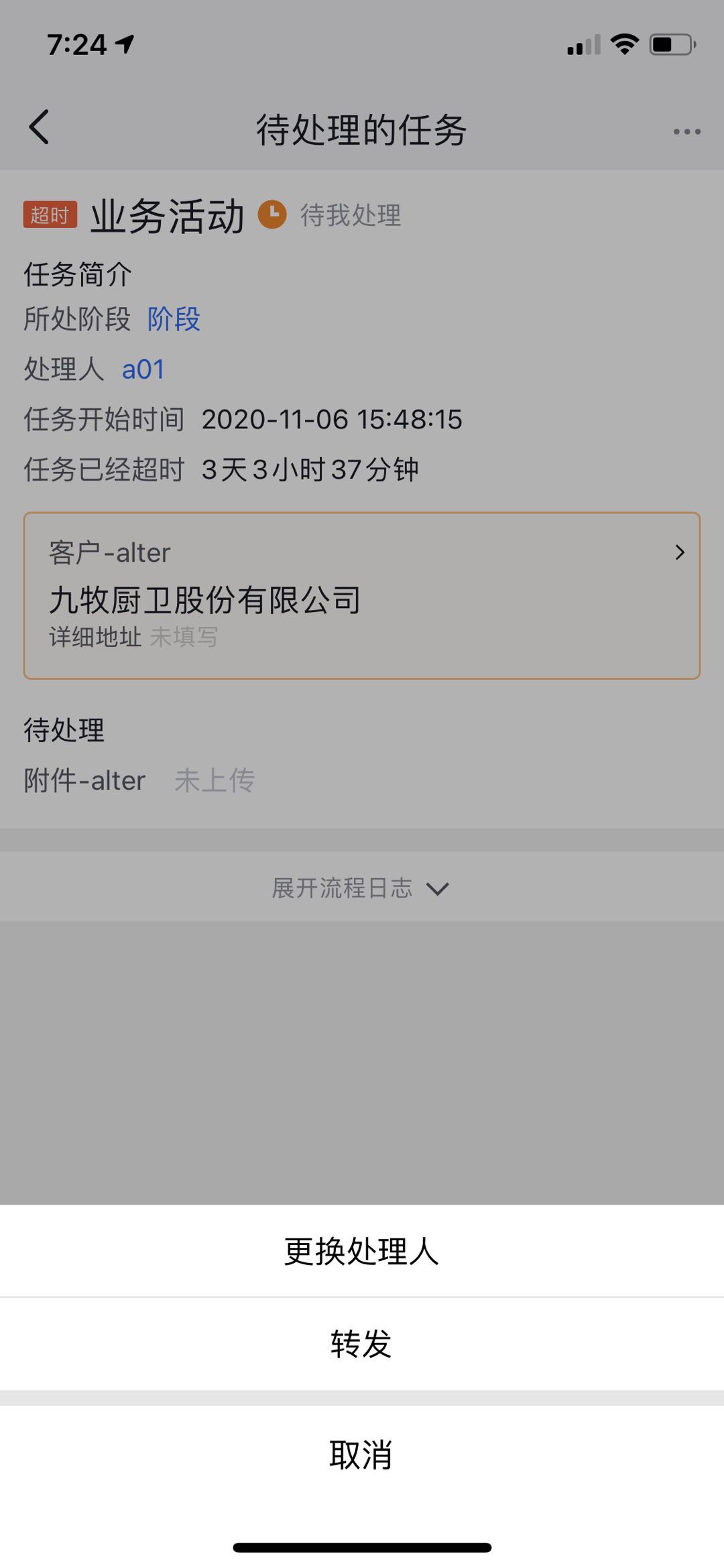 業(yè)務(wù)流-移動端-更換處理人