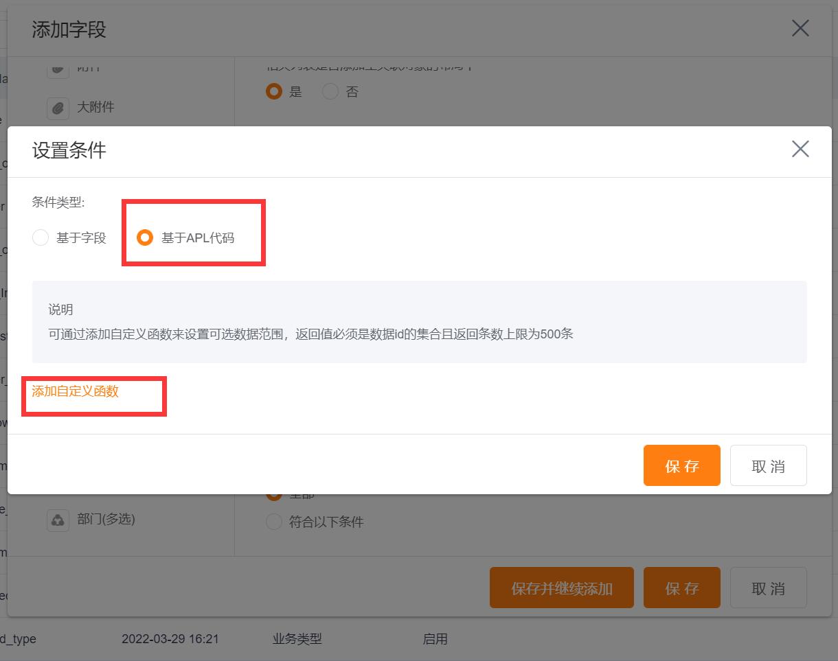 APL函數(shù)代碼開放場景-范圍規(guī)則配置步驟