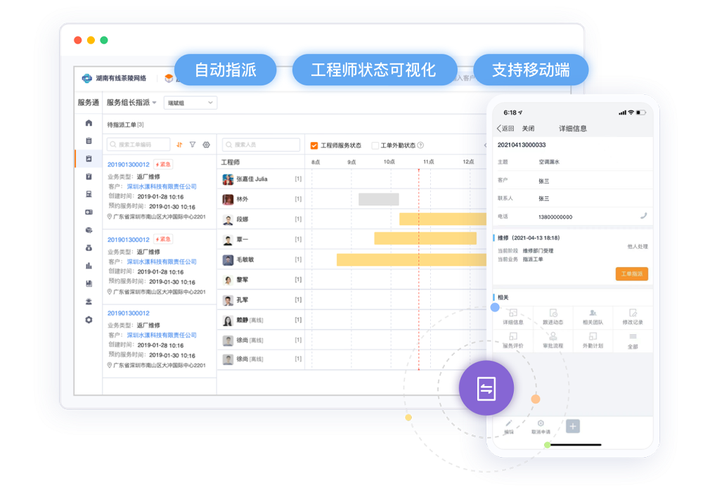 自動(dòng)派單與靈活的服務(wù)調(diào)度